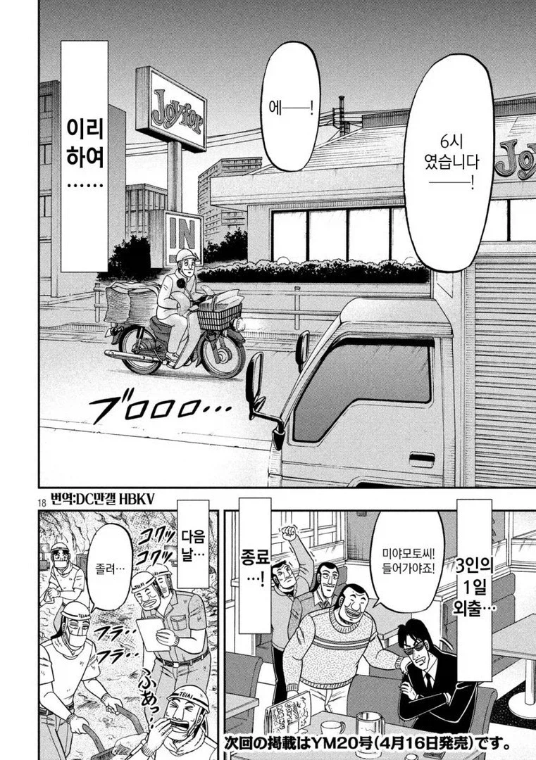 일일외출록 반장이 지하에서 민심이 좋은이유_4.webp