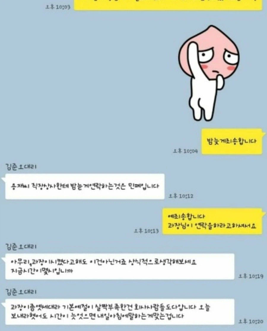 "과장이 좀 옛 세대라 기본 예절이 부족한거 알잖습니까."
