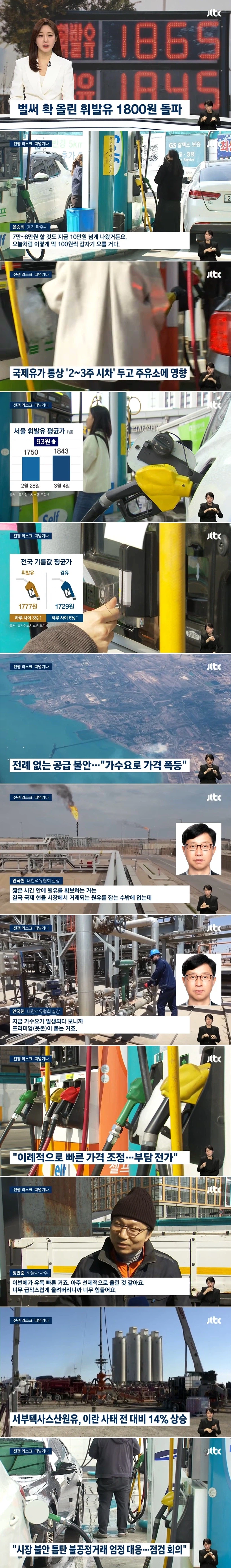 유가 2~3주 뒤 반영이라더니…휘발윳값 '전례 없는 속도'