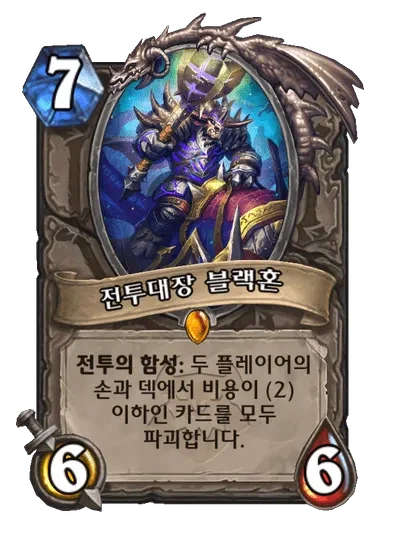 하스스톤)출시되자마자 메타를 뒤흔든 카드