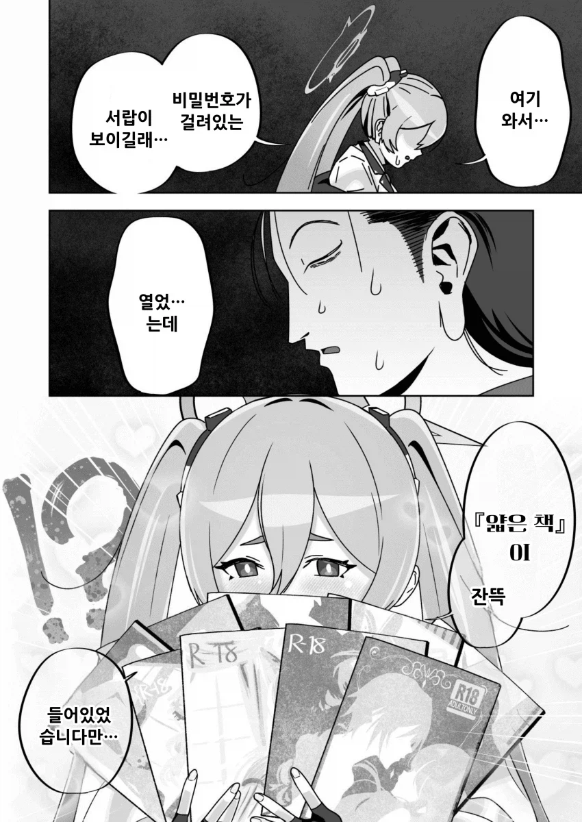 블루아카)코유키가 유서를 발견한 이야기 2_10.webp