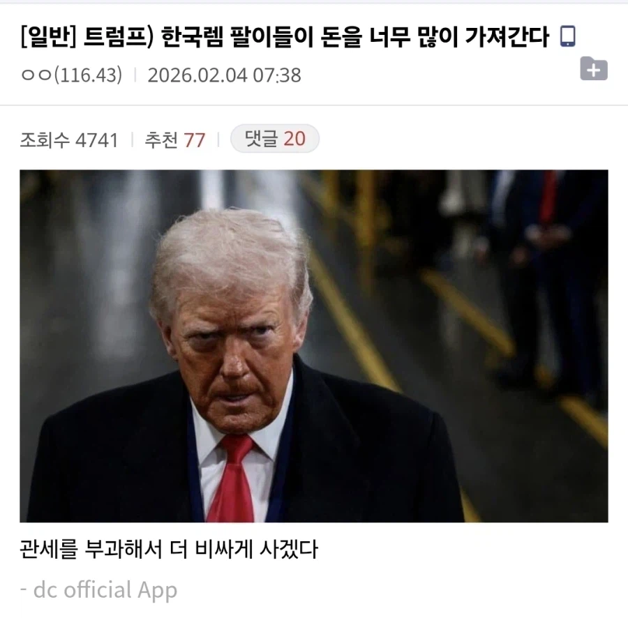 ??? : 이때다 하고 폭리를 취하는 코리안 반도체 팔이들을 응징하겠다