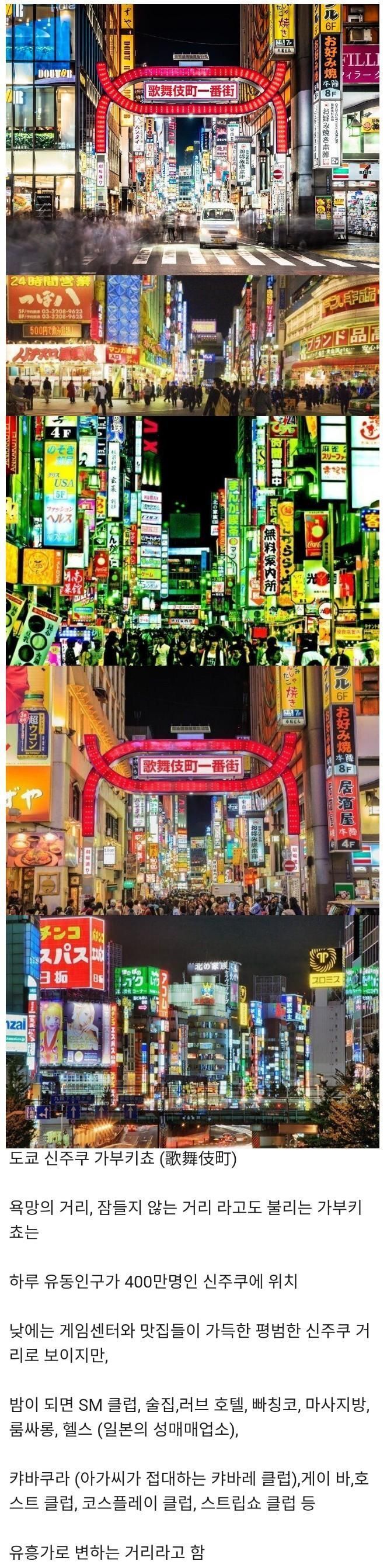 아시아 최대 환락가