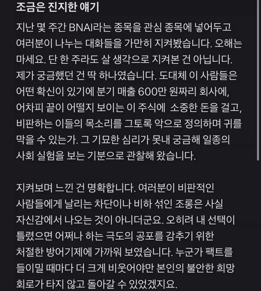 개잡주에 물린 사람들에게 쓴 명문_1.webp