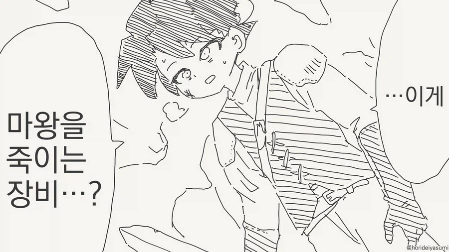 마왕을 죽이는 장비.manga