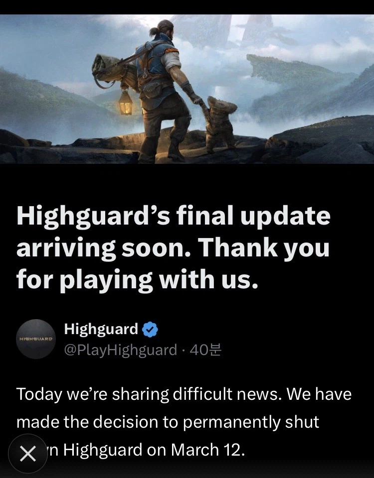 하이가드 서비스 종료