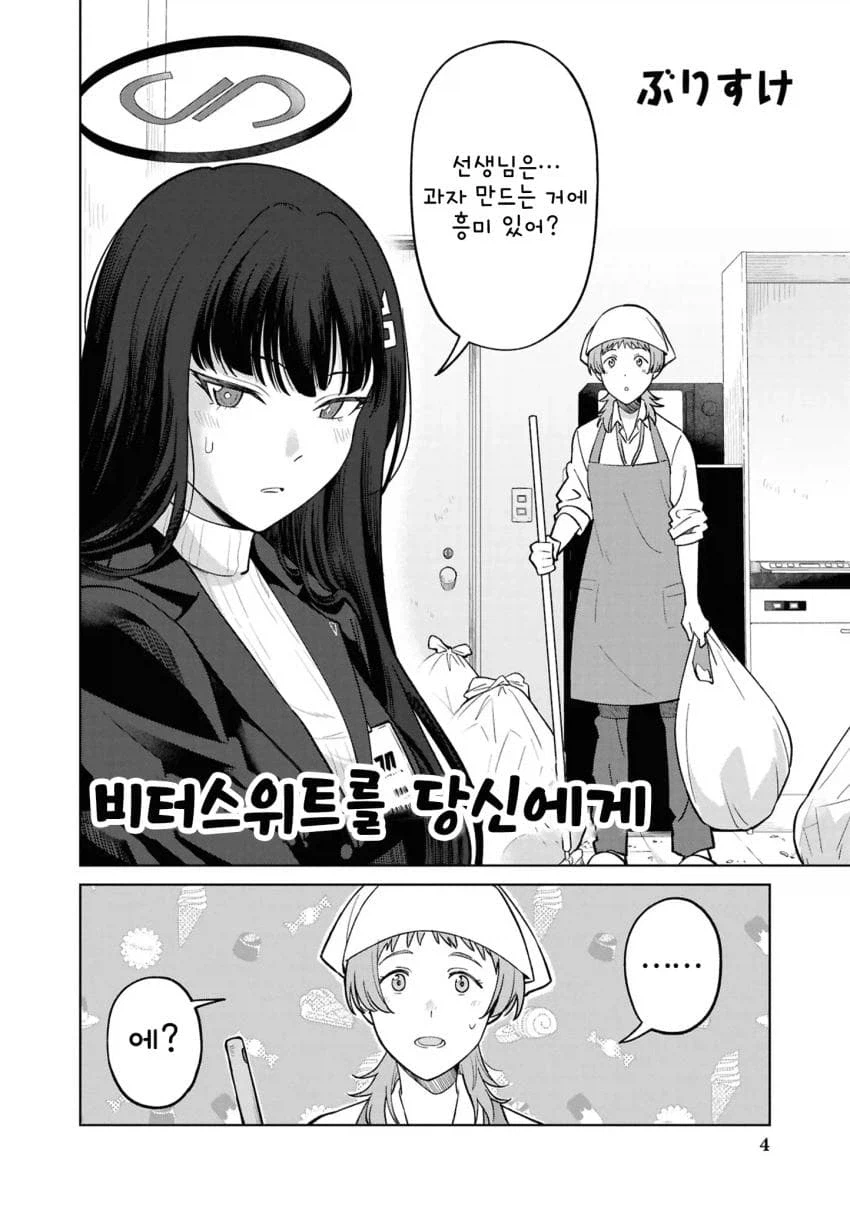 블루아카)여선생)비터스위트를 당신에게_2.webp