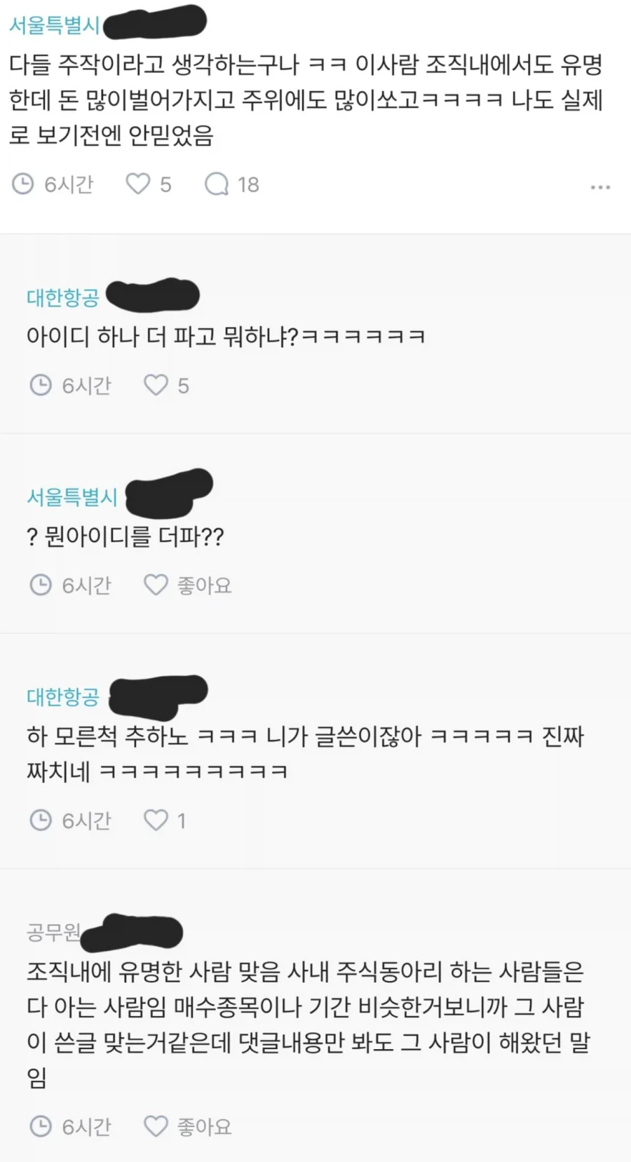 블라인드에서 주식자랑하던 공무원 근황_3.webp