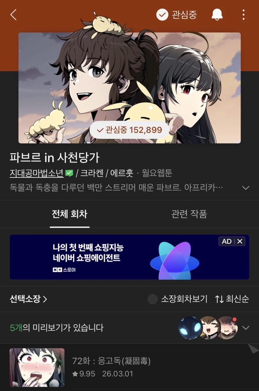네이버웹툰의 도마뱀 교미씬.jpg