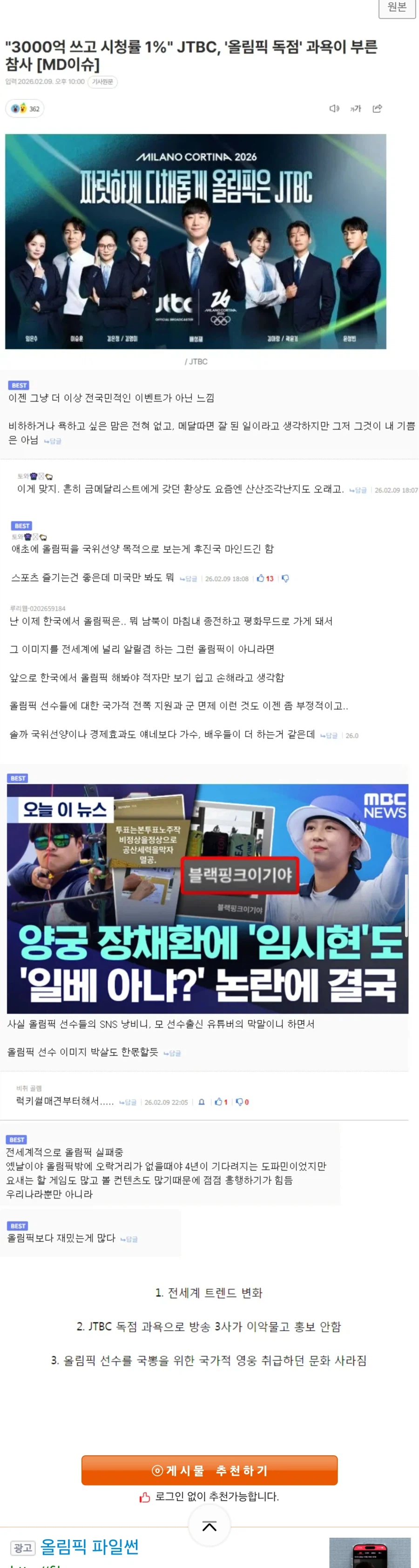 3000억 쓰고 시청률 1%