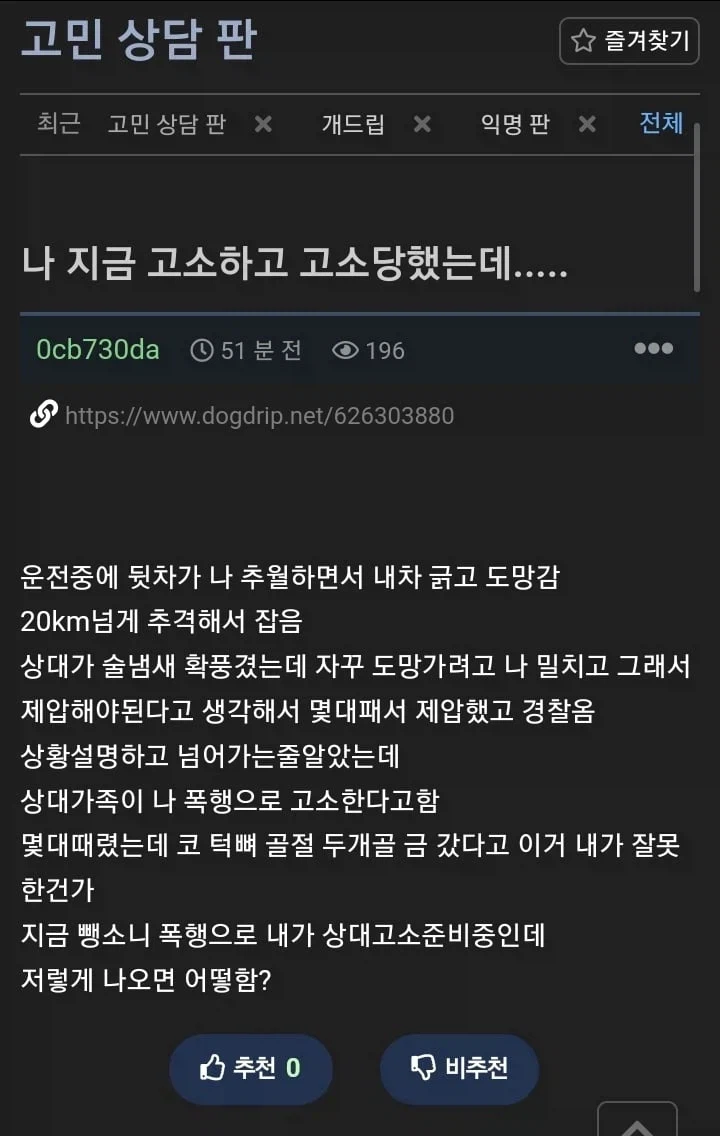 음주운전 뺑소니에 당해서 고소했는데 역으로 고소당함