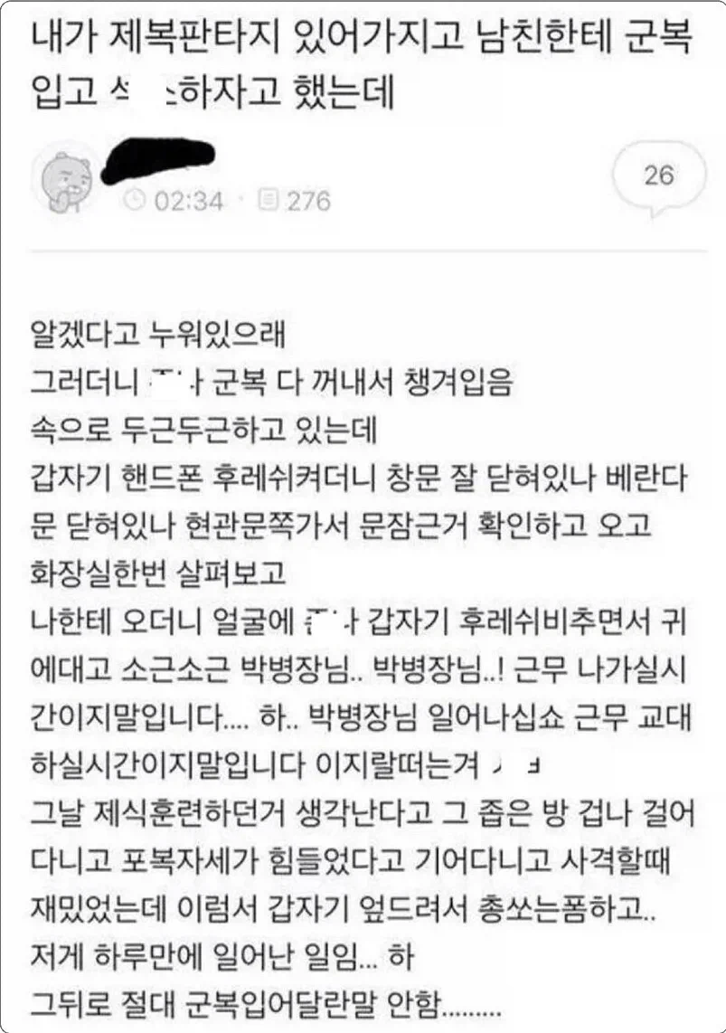 제복 판타지가 깨진 여자