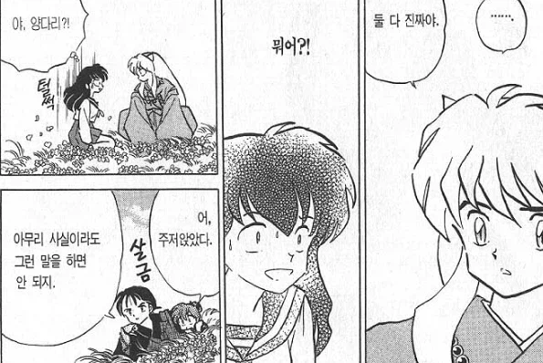 이누야샤 카고메도 인정하는 사실_6.webp