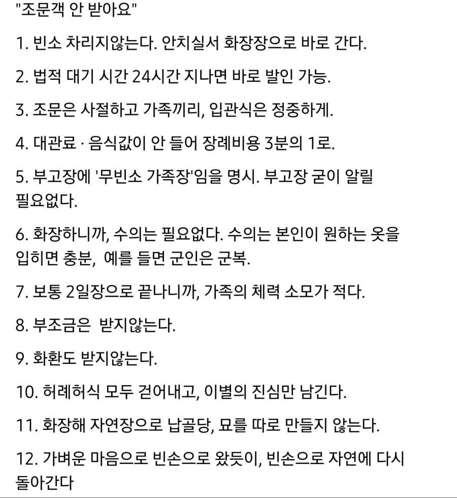 달라지는 장례 풍경