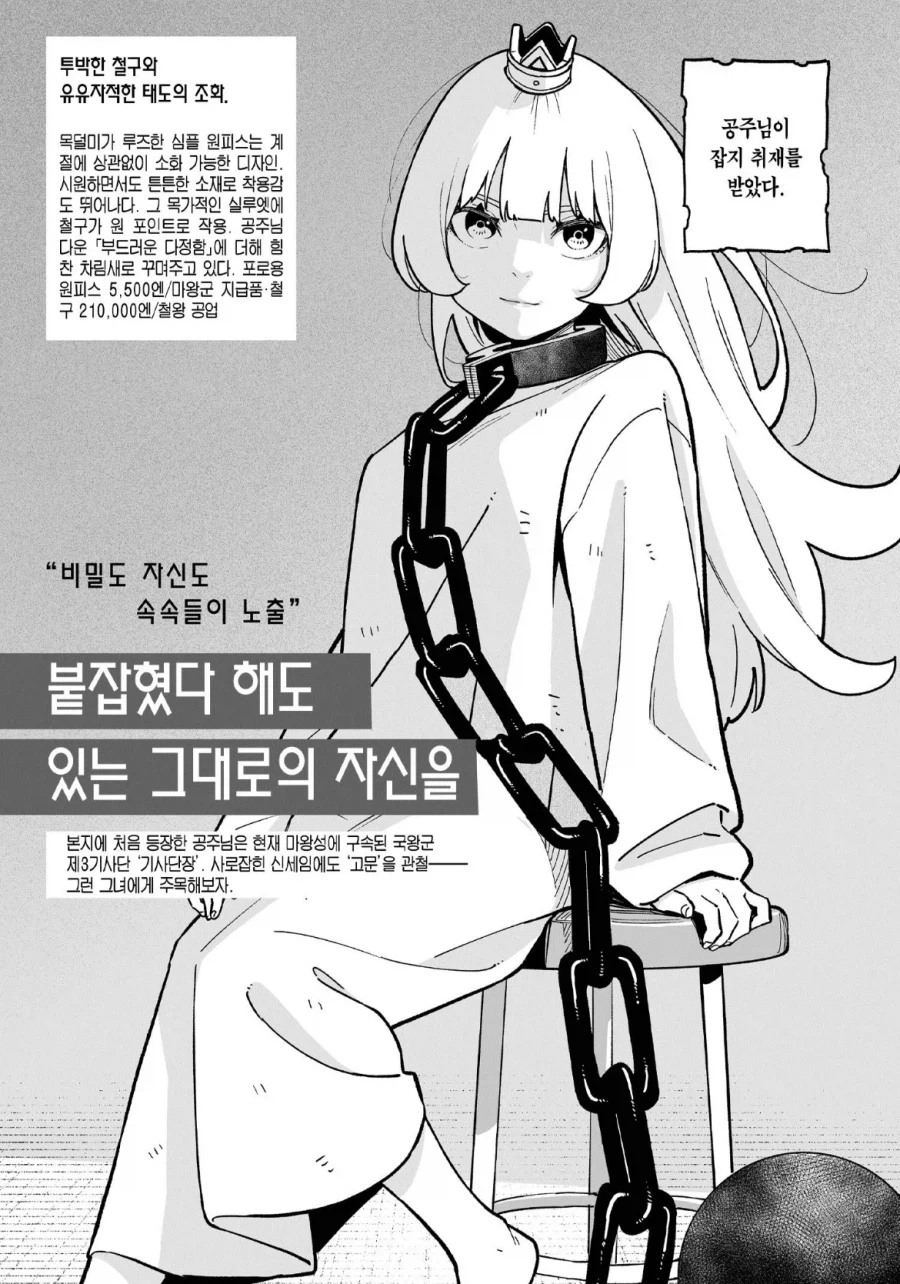 공주고문) 작중 의외로 진짜인거