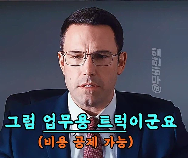 이건 절세인가 탈세인가_29.webp