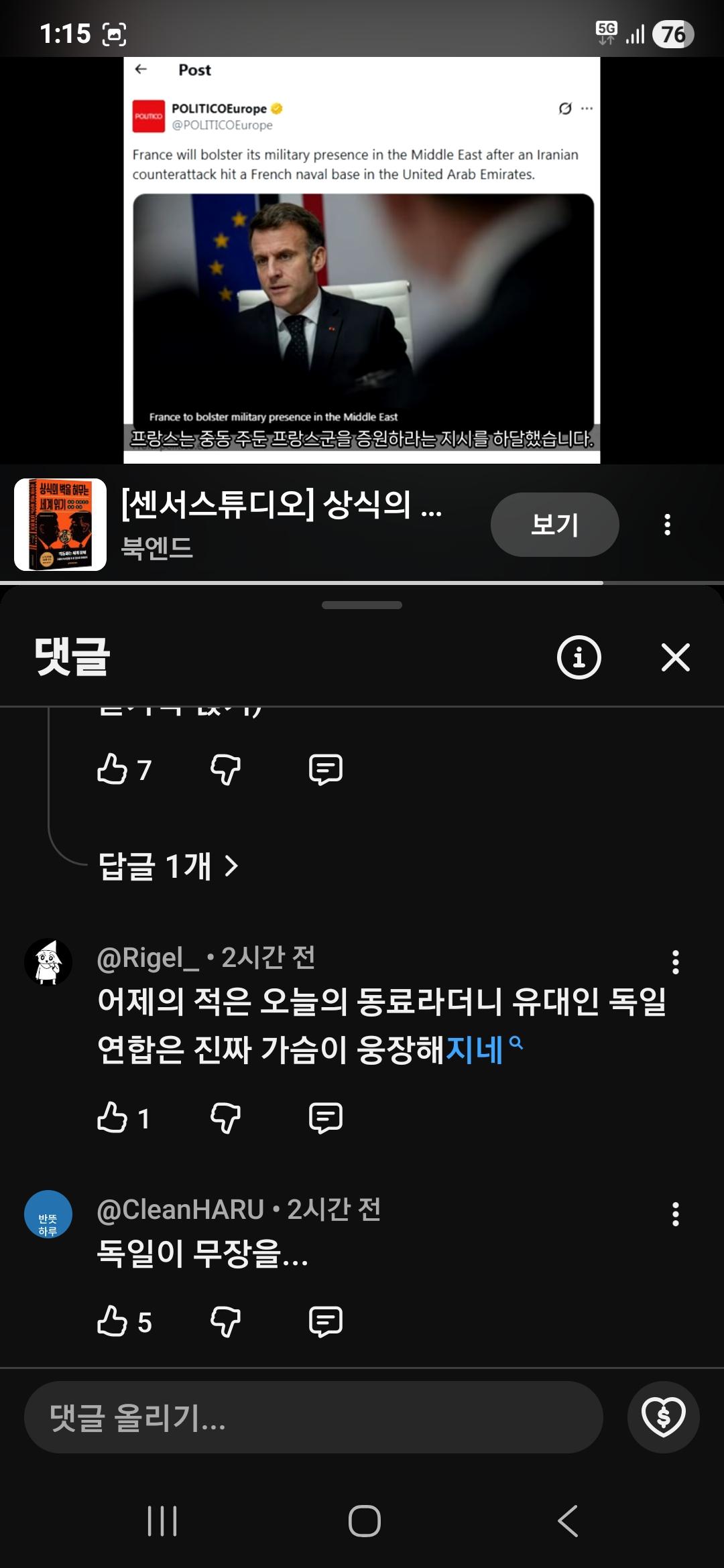 독일까지 참전~~숟가락얹기?