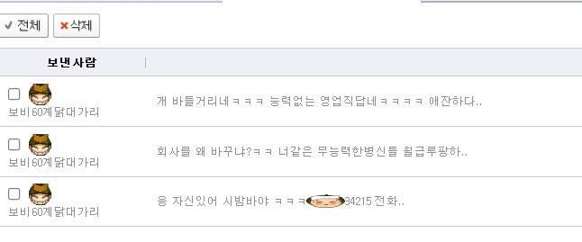 커뮤하면서 현피뜨자는 쪽지를 처음으로 받았습니다  (보비60계닭대가리)