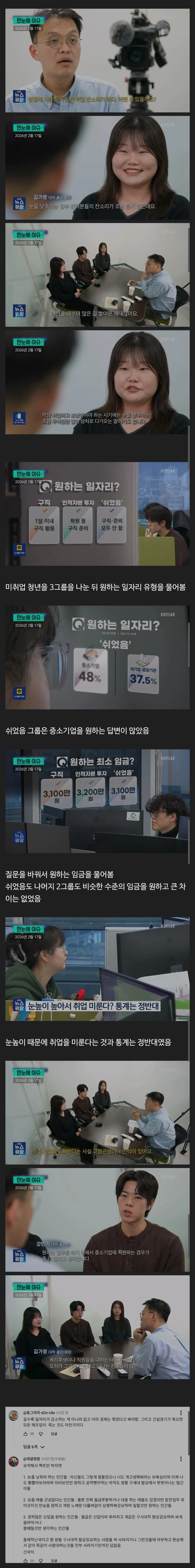"눈을 낮추라는 잔소리가 가장 듣기 싫다"