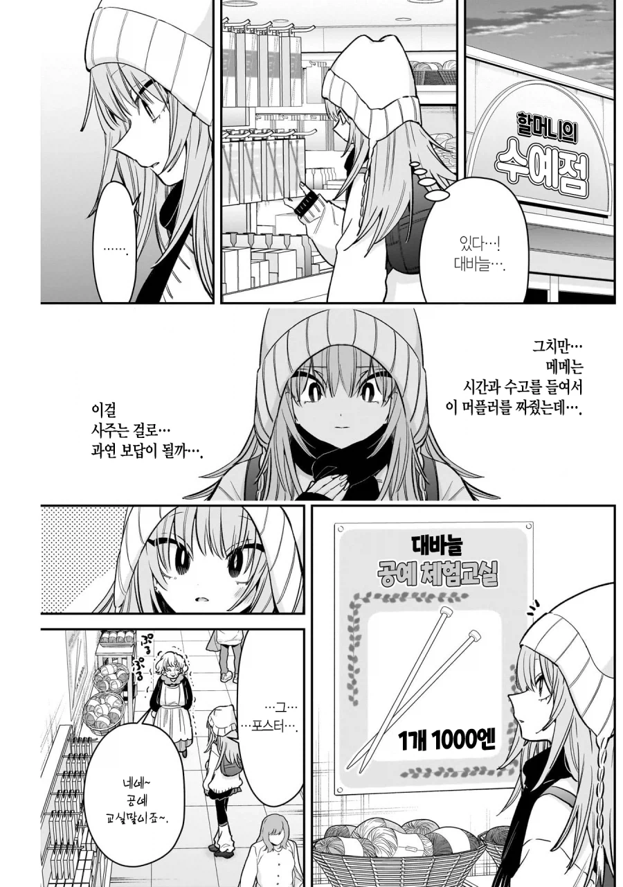 할머니의 수예 체험 교실