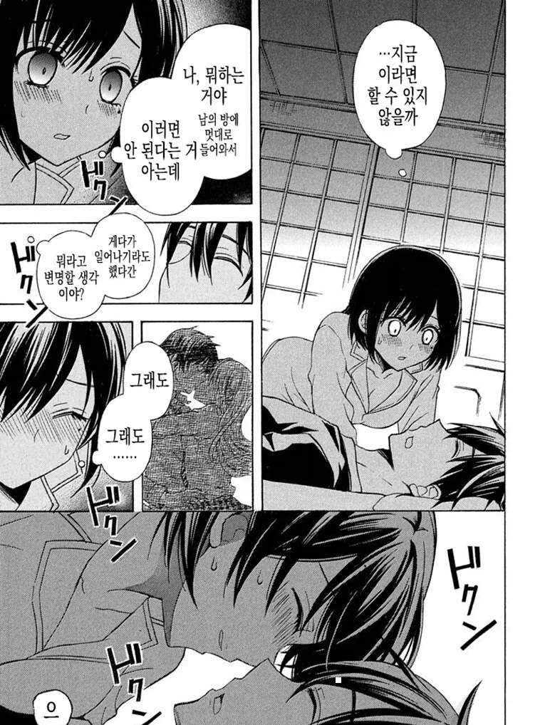 야밤에 여친이 덮치려 온.manga_2.webp