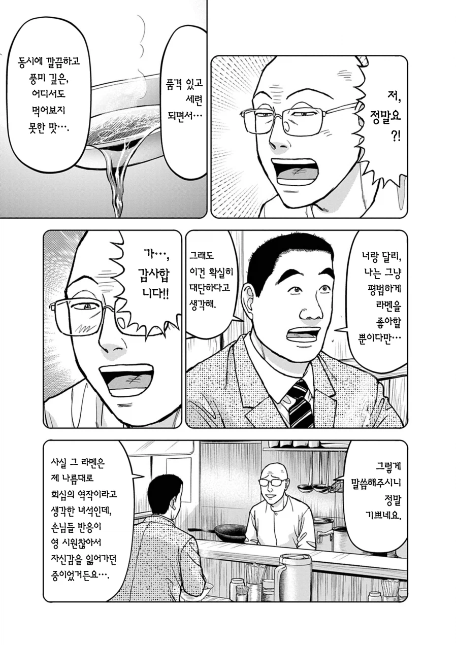 요즘 폼 떨어졌다는 라멘 대머리 근황.JPG_6.webp