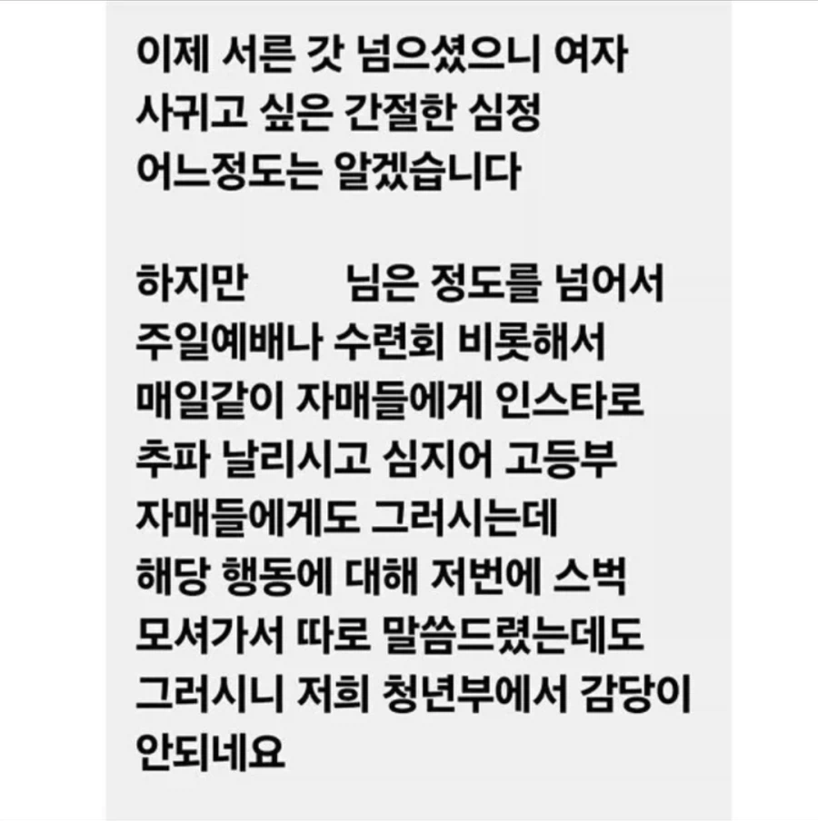 여자 만날려고 교회다는 남자.jpg_2.webp