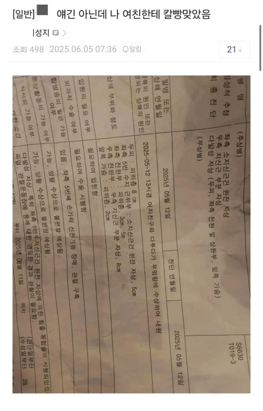 여친한테 칼빵 10번 쳐맞았음