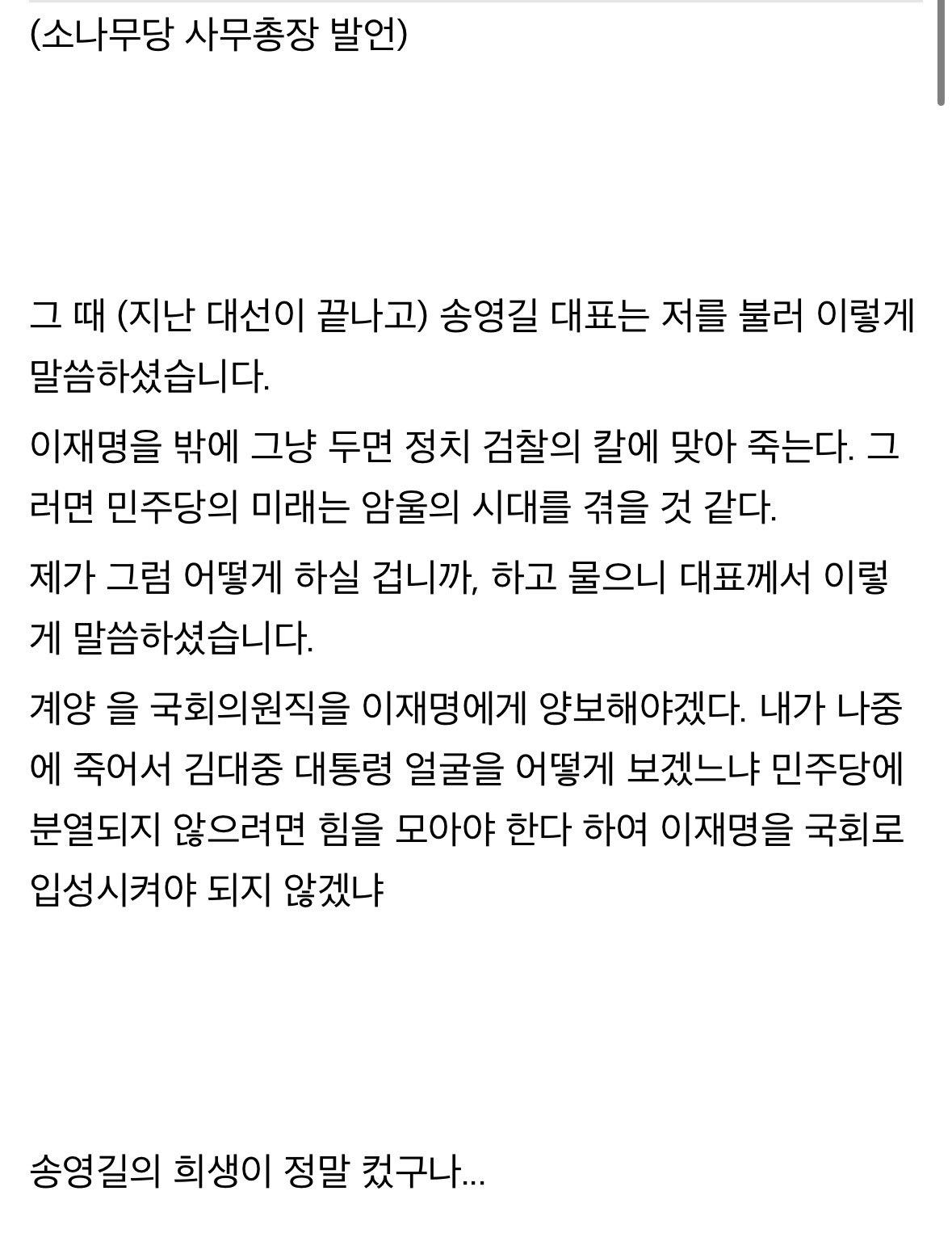 소나무당 사무총장 발언