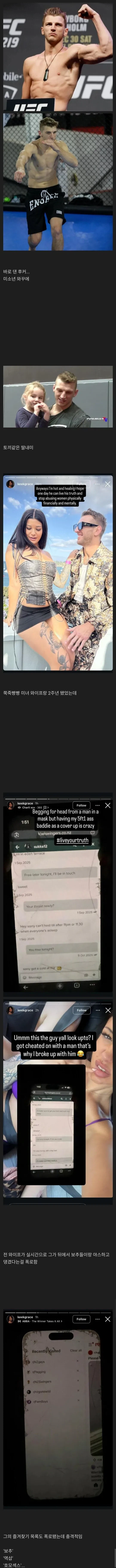 실시간으로 성 생활 폭로당한 UFC 선수 ㄷㄷㄷ..jpg