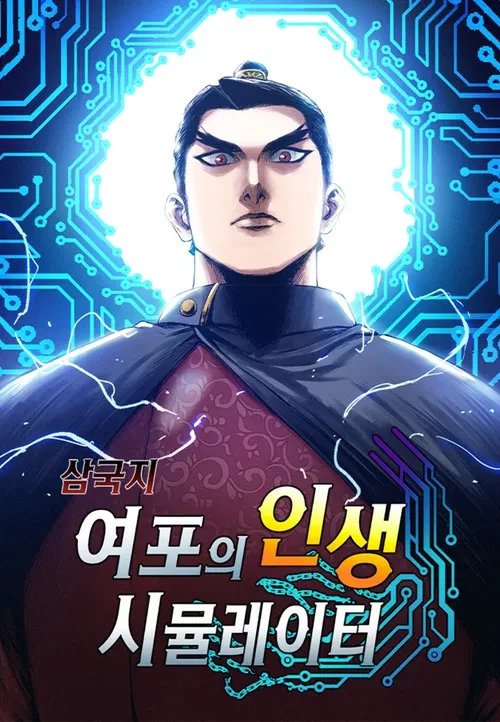 어느 중국웹툰의 연중사유