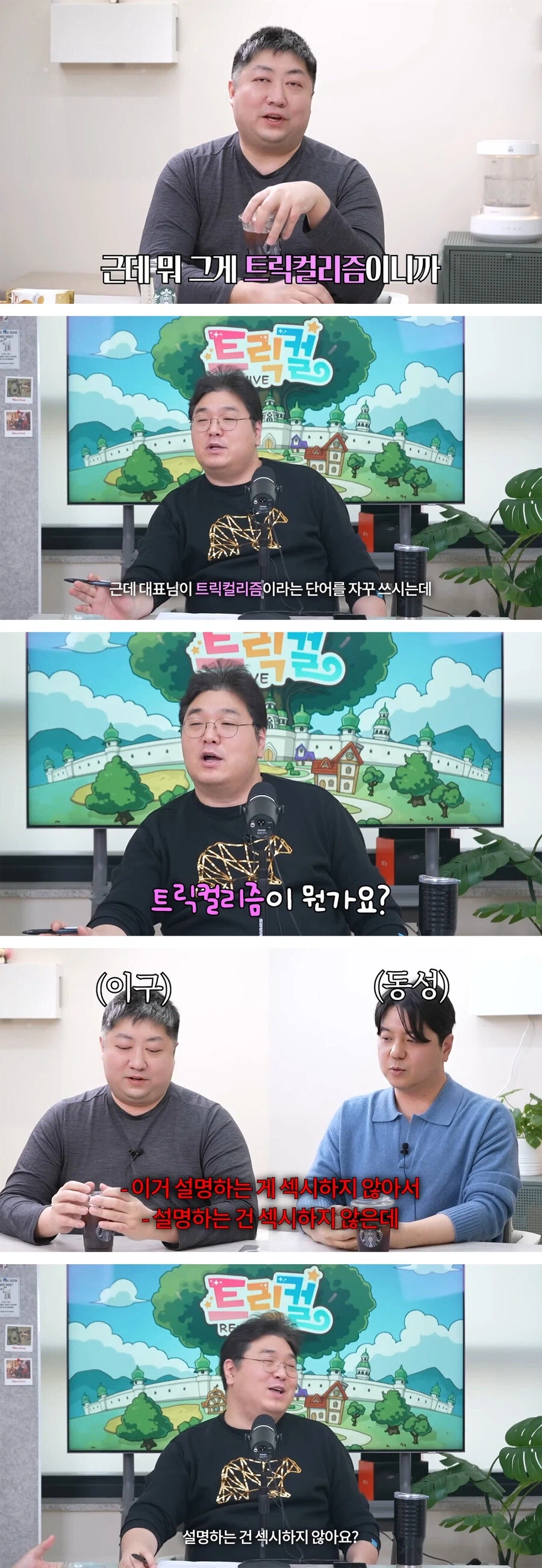 트릭컬) 요정왕국마냥 오늘도 또 불타는 트릭컬 탭을 보다 느낀게