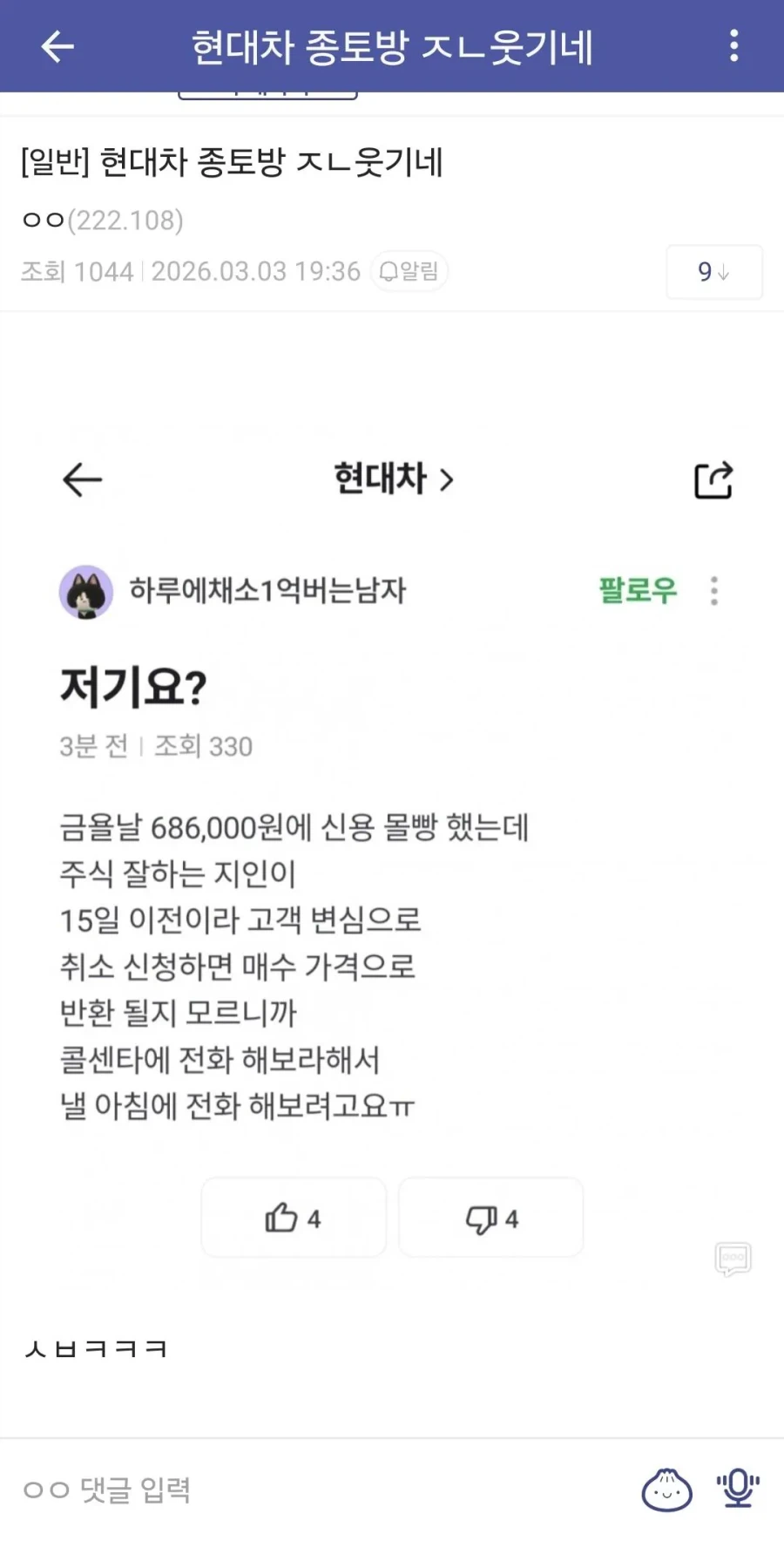 현대차 종토방 근황 ㄷㄷㄷ