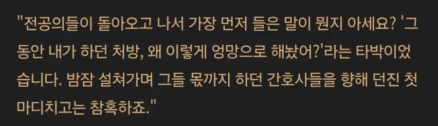 복귀한 전공의들 근황_2.webp