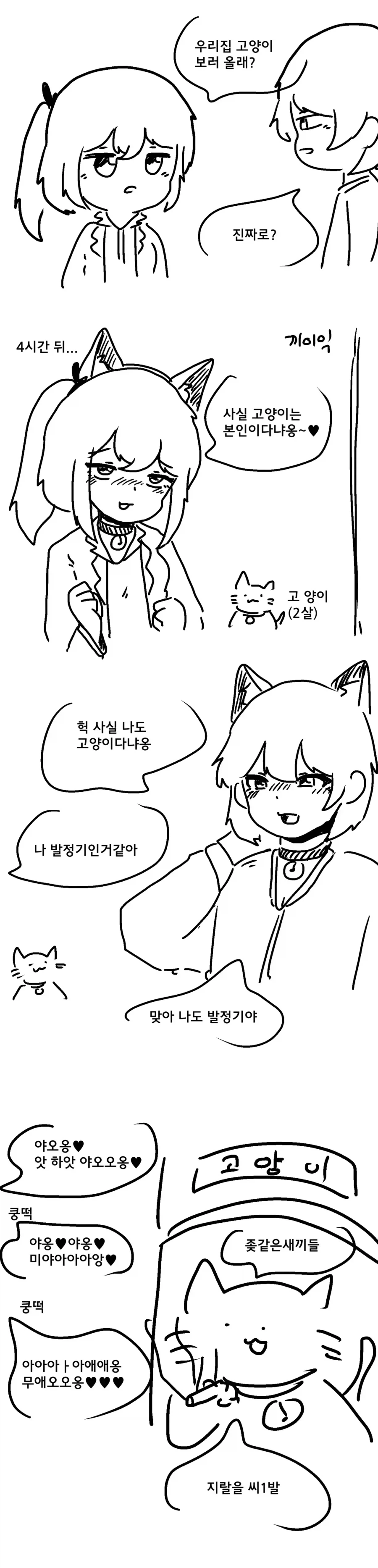 고양이 보러가는.manwha