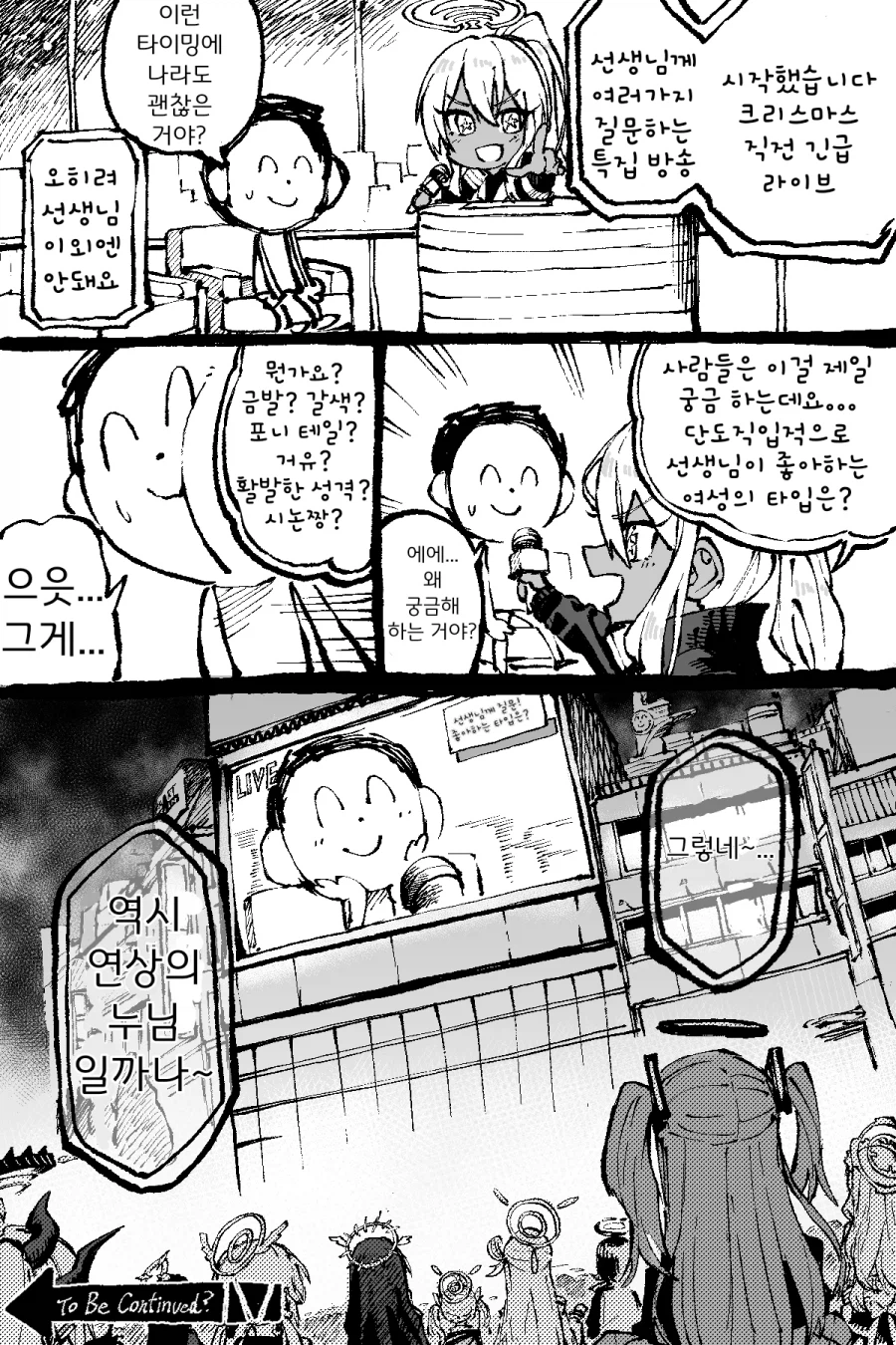 블루아카) 선생님의 취향을 인터뷰했어요!