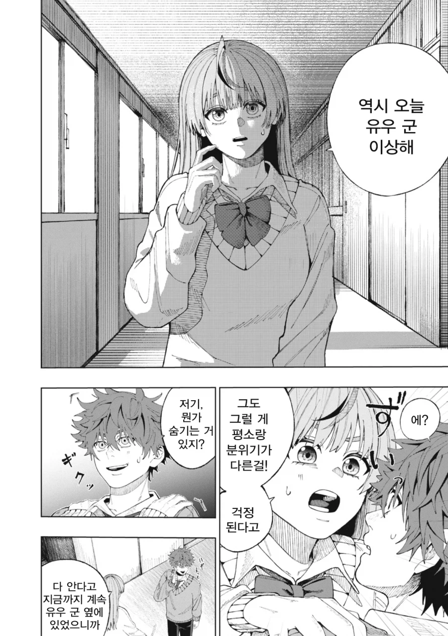 신에게 소꿉친구랑 사귈 수 있게 해달라고 비는_16.webp