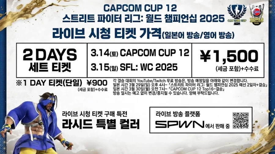 캡콤 이스포츠 유료화 사태) 캡콤컵 시청료 발표 근황 ㅠㅠㅠ_1.webp