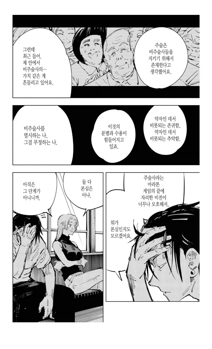 주술회전 게토 타락관련 오해하는 사실_5.webp