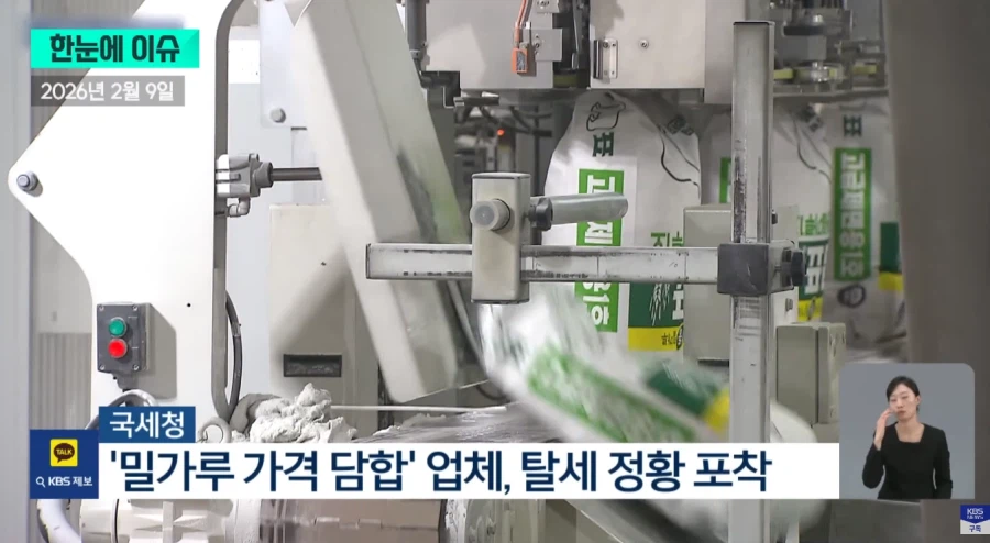 밀가루 담합은 진짜 괘씸하네_2.webp