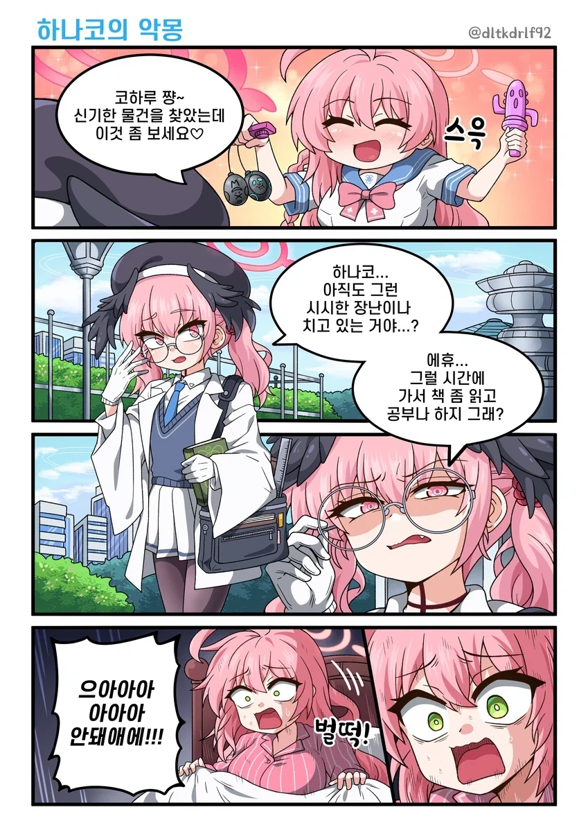 [블루아카] 코하루 테러_2.webp