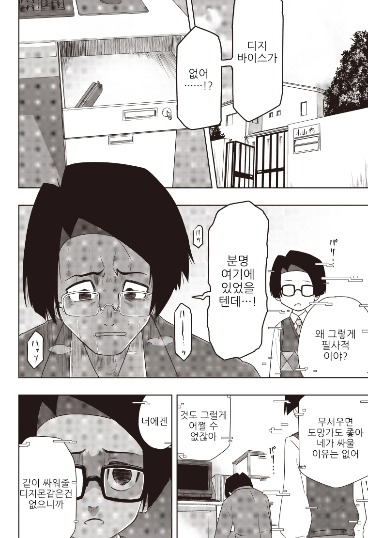 디지몬) 선택하지 못한 아이.manga_27.webp