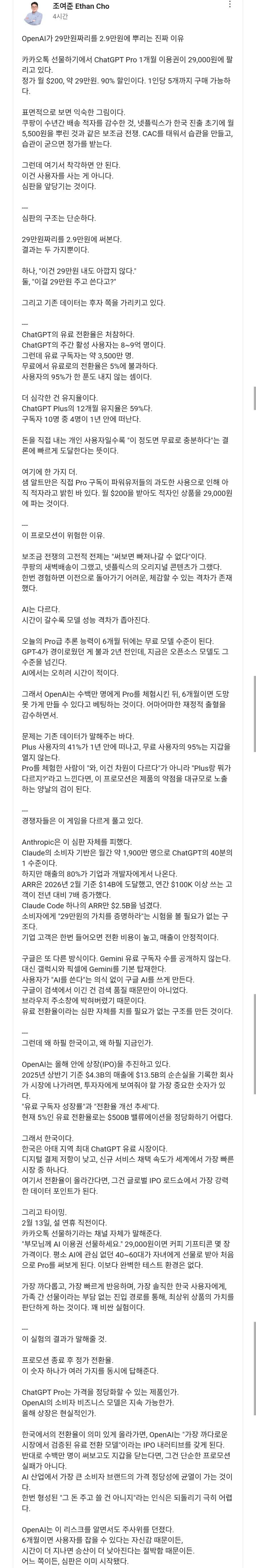 OpenAI가 gpt 프로를 1/10 가격에 뿌린 이유