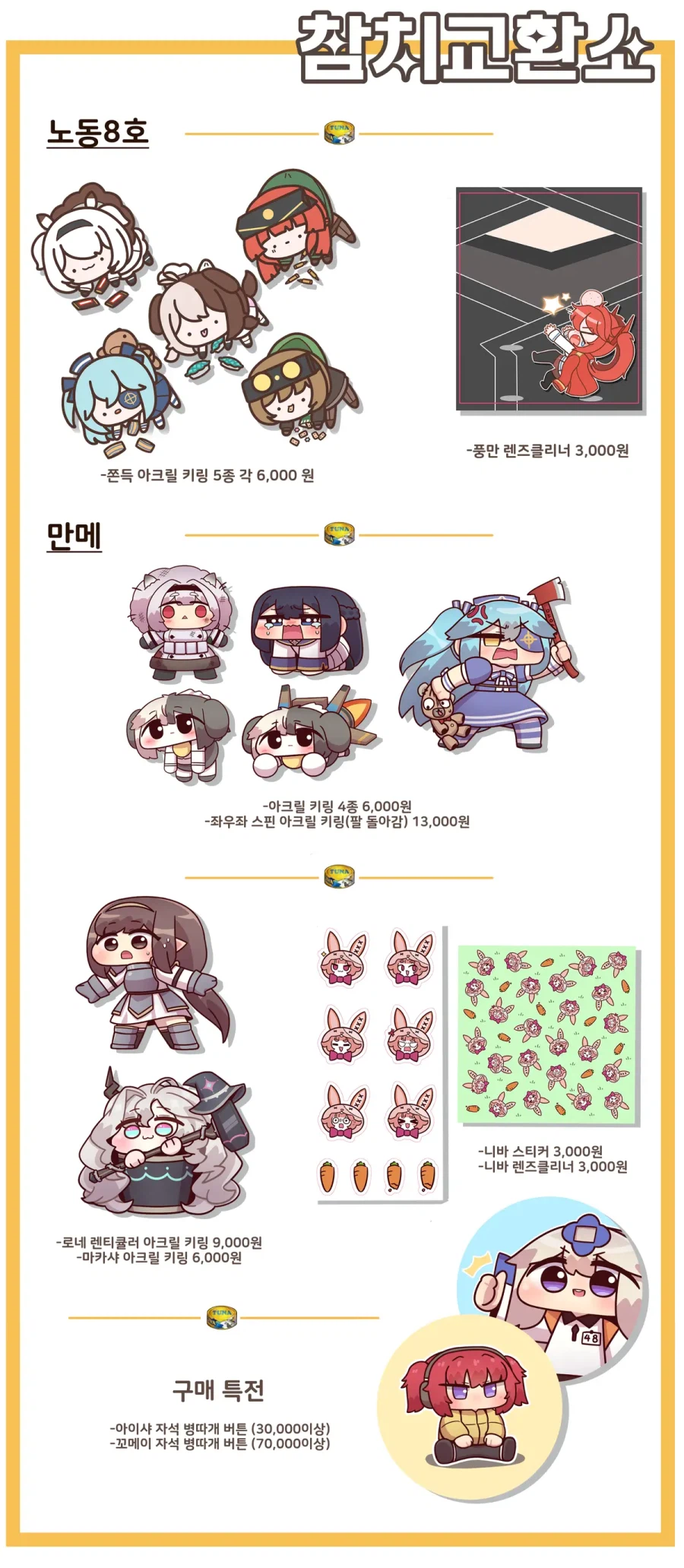 [라오]늦었지만 [참치교환소] 통판폼 오픈했습니다!_2.webp