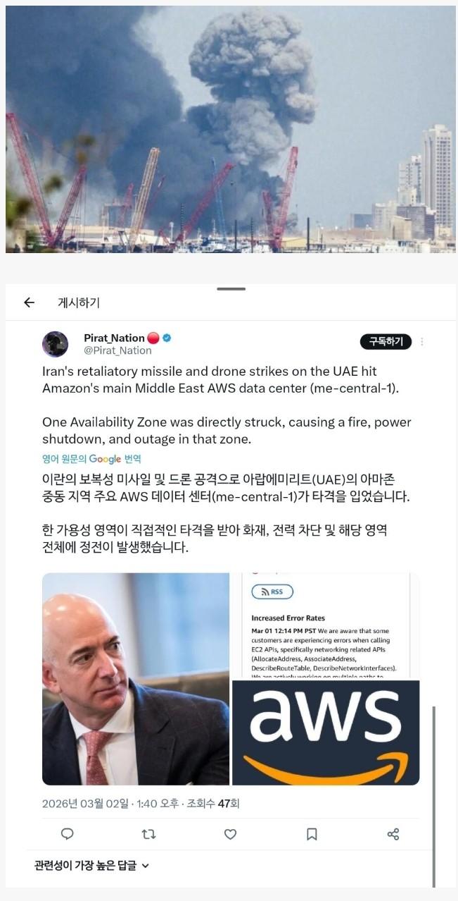 속보) 아마존 데이터센터 미사일 공격 당함