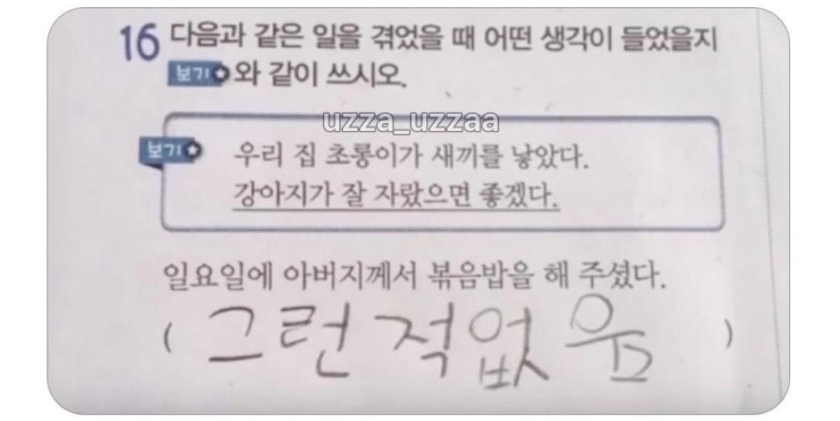 정답인 것 같은데 틀렸다는 초등학교 시험.jpg