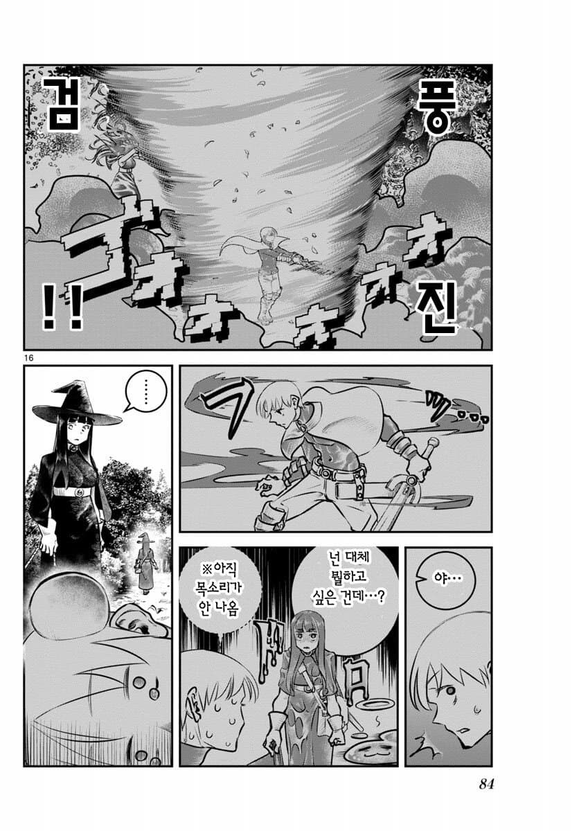 장난 잘치는 용사가 죽어버린.manhwa_16.jpg