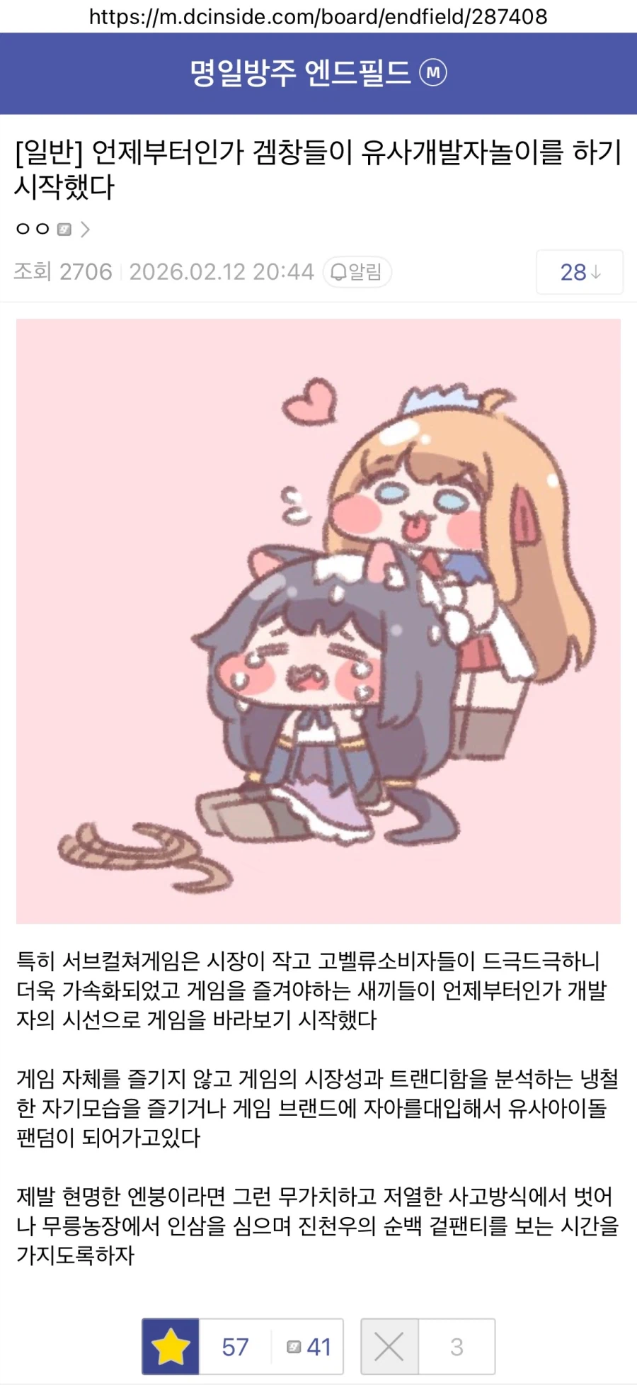 언제부터인가 겜창들이 유사개발자놀이를 하기시작했다