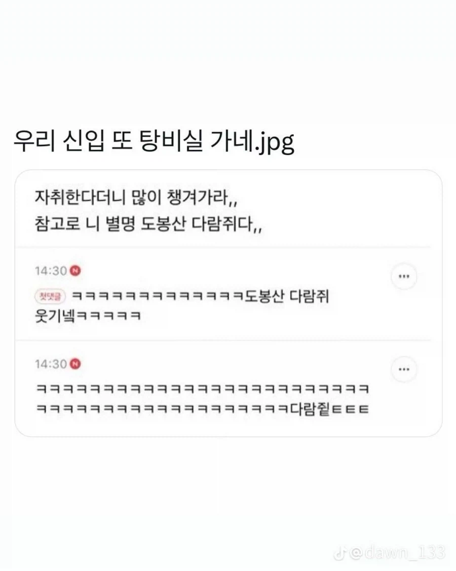 우리 신입 또 탕비실 가네.jpg