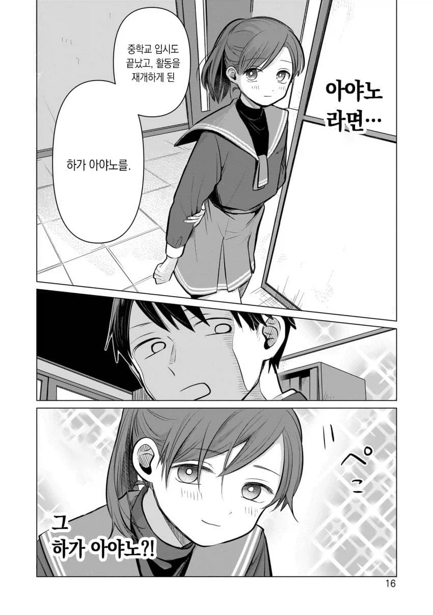 훈훈한 분위기의 연애물 manhwa_3.webp